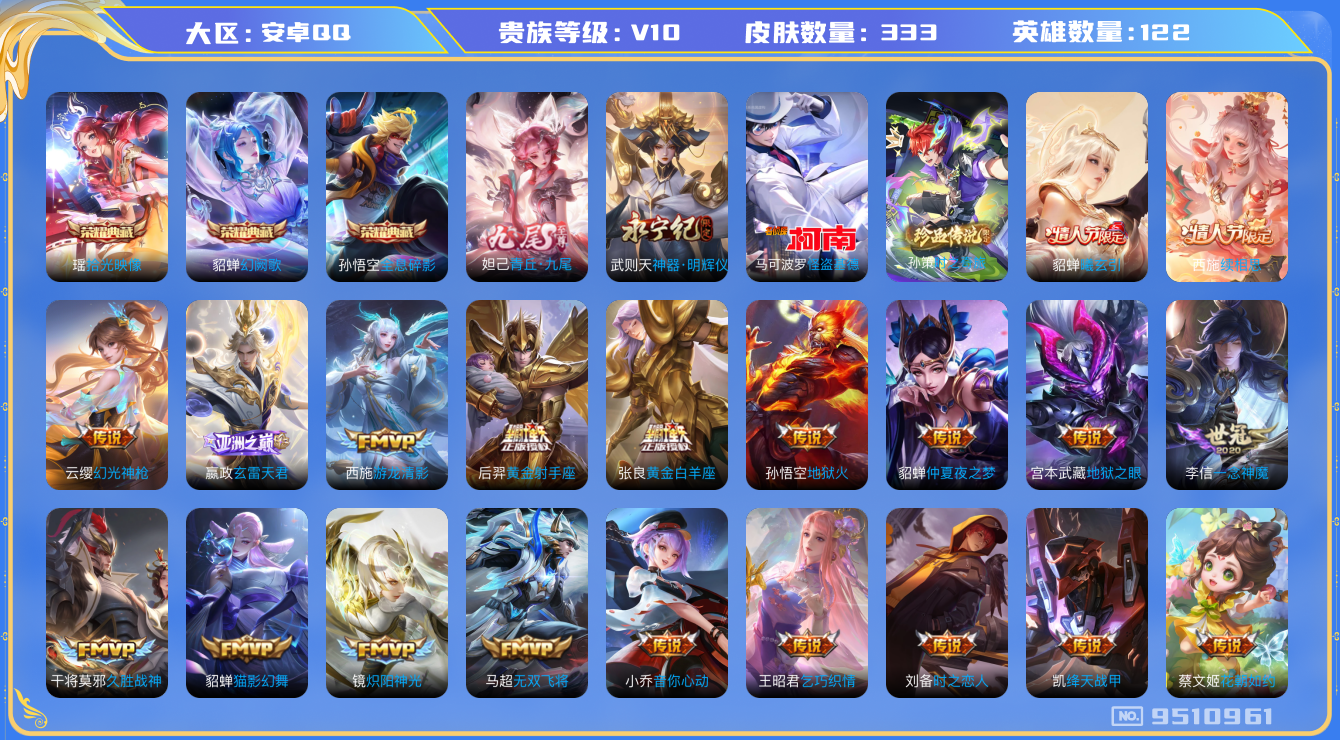 王者荣耀账号安卓QQ[9510961]11802E可二次333皮肤v10无双2水晶3珍品传说2传说38优质限定32
信用分正常 钱包已注销
水晶皮肤：全息碎影,幻阙歌,拾光映像,
无双皮肤：青丘·九尾,神器·明辉仪