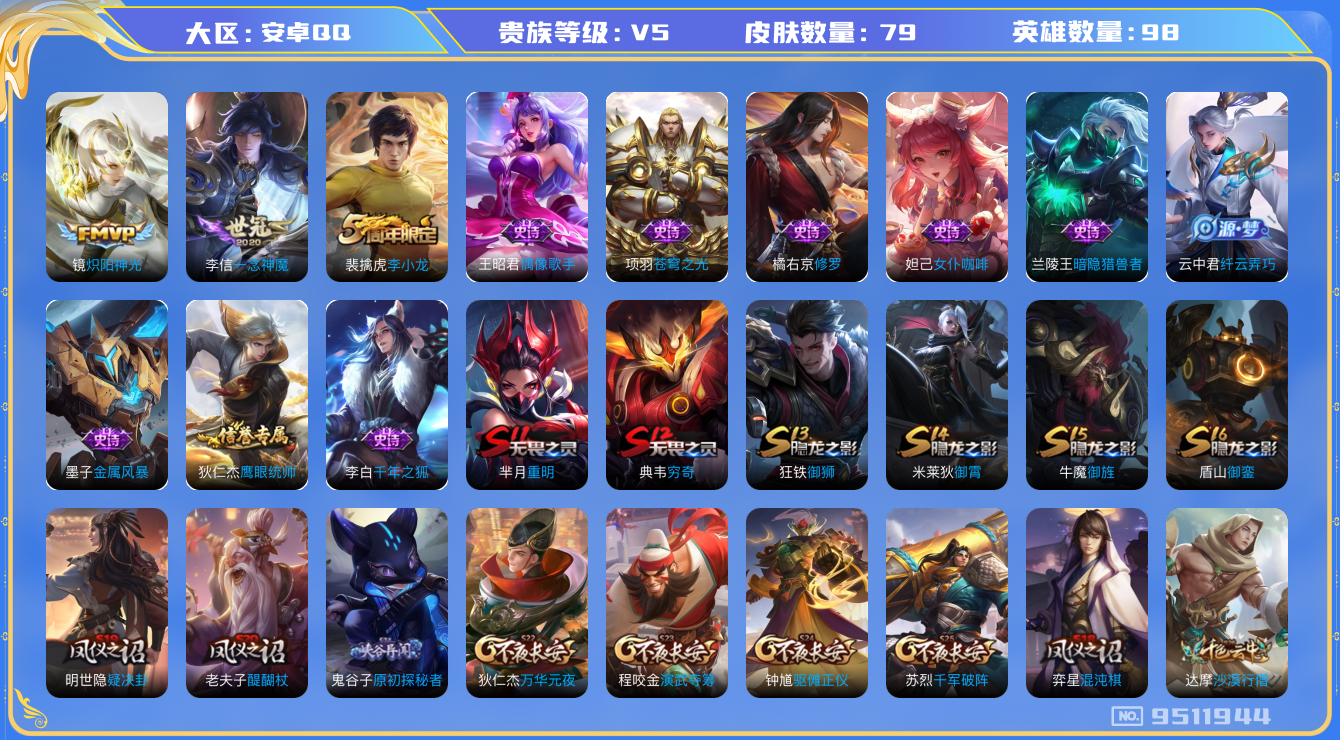 WZCMW3198263王者荣耀账号详情图17