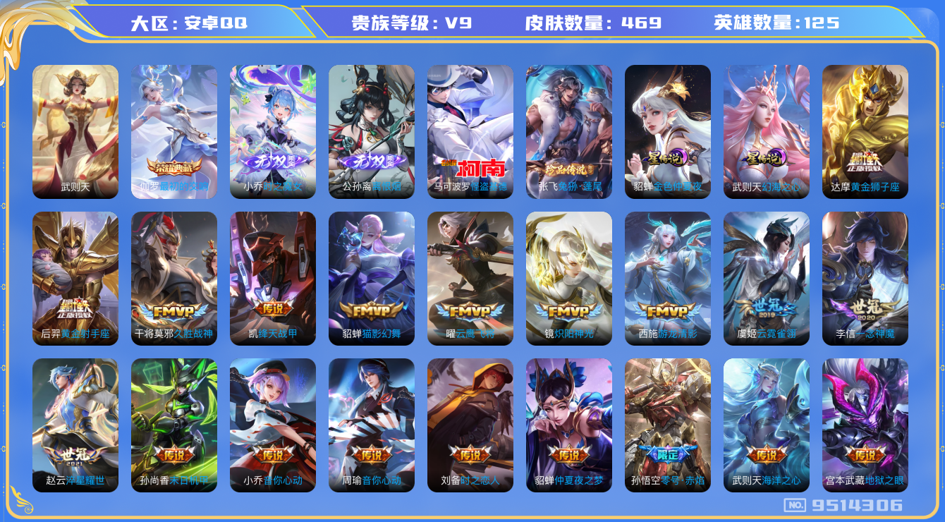 王者荣耀账号安卓QQ[9514306]0632EC无二次无双2水晶2珍品传说2传说65优质限定74
钱包已注销 无设备脸 信用分正常
李信全皮，张飞全皮，公孙离全皮，西施全皮，
水晶皮肤：武则天,最初的交响,
无