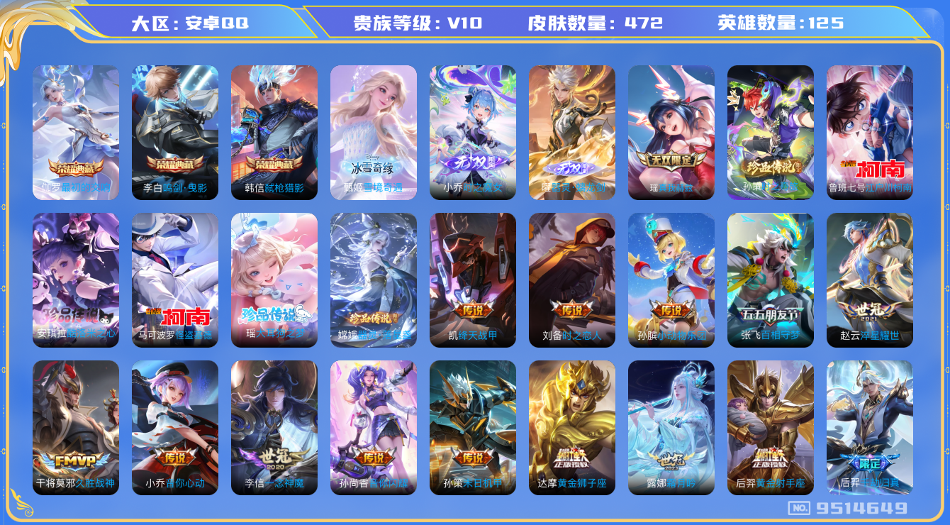 WZQM3182661王者荣耀账号详情图31