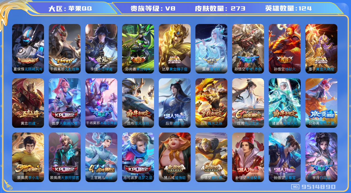 WZQM3182679王者荣耀账号详情图13