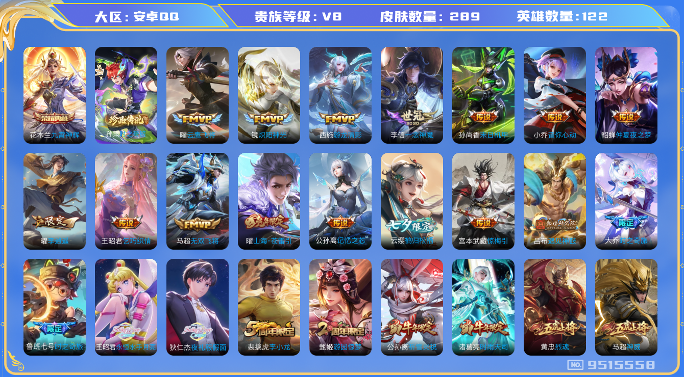 王者荣耀账号安卓QQ[9631530]CB1684可二次V8"289皮肤水晶1珍品传说1传说27优质限定24
钱包已注销信用分正常
水晶皮肤：九霄神辉,
珍品传说皮肤：时之奇旅-孙策,
新传说限定：李逍遥,愿照·
