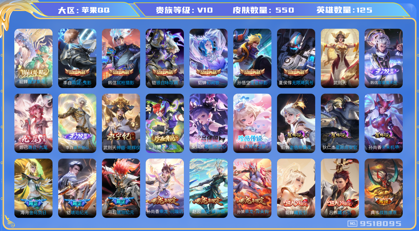 王者荣耀账号苹果QQ[9518095]846406可二次550皮肤v10珍品无双1无双4水晶7珍品传说3传说80优质限定114
信用分正常 钱包已注销
孙悟空全皮，韩信全皮，百里玄策全皮，孙策全皮，李信全皮，周瑜全皮