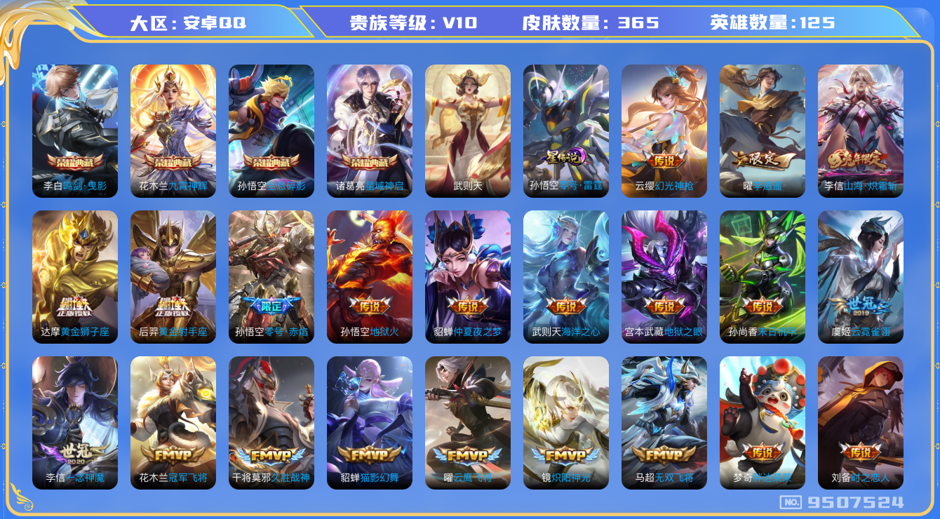 WZHJJ3207648王者荣耀账号详情图14