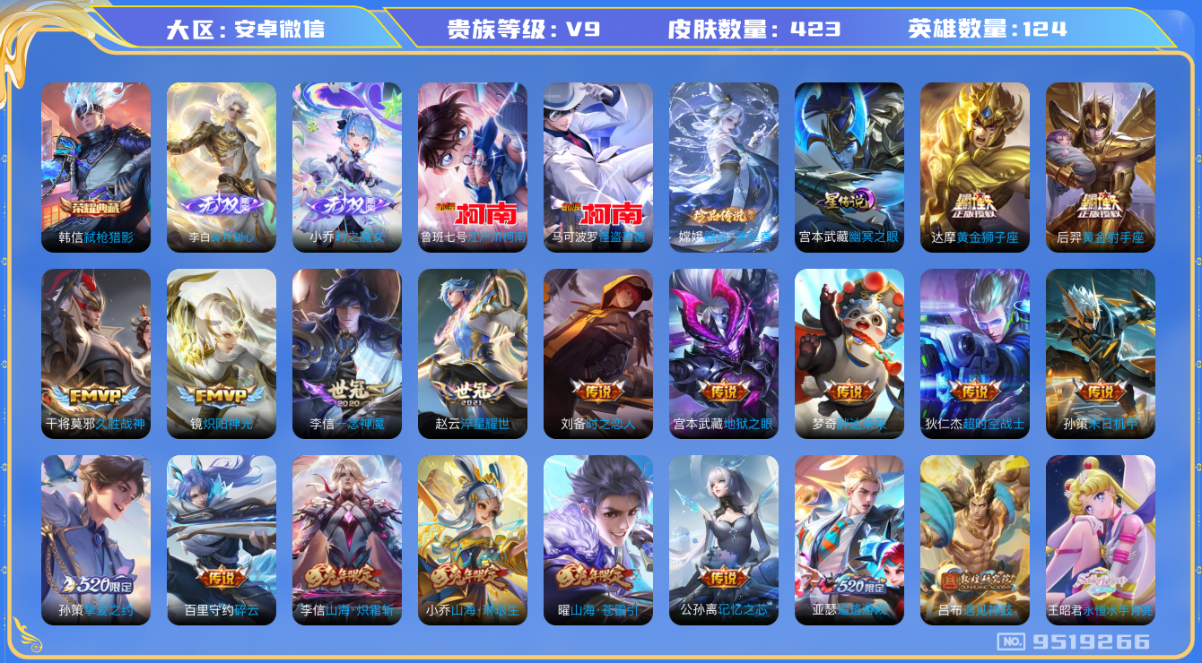 WZCU3182852王者荣耀账号详情图1 WZCU3182852王者荣耀账号详情图1