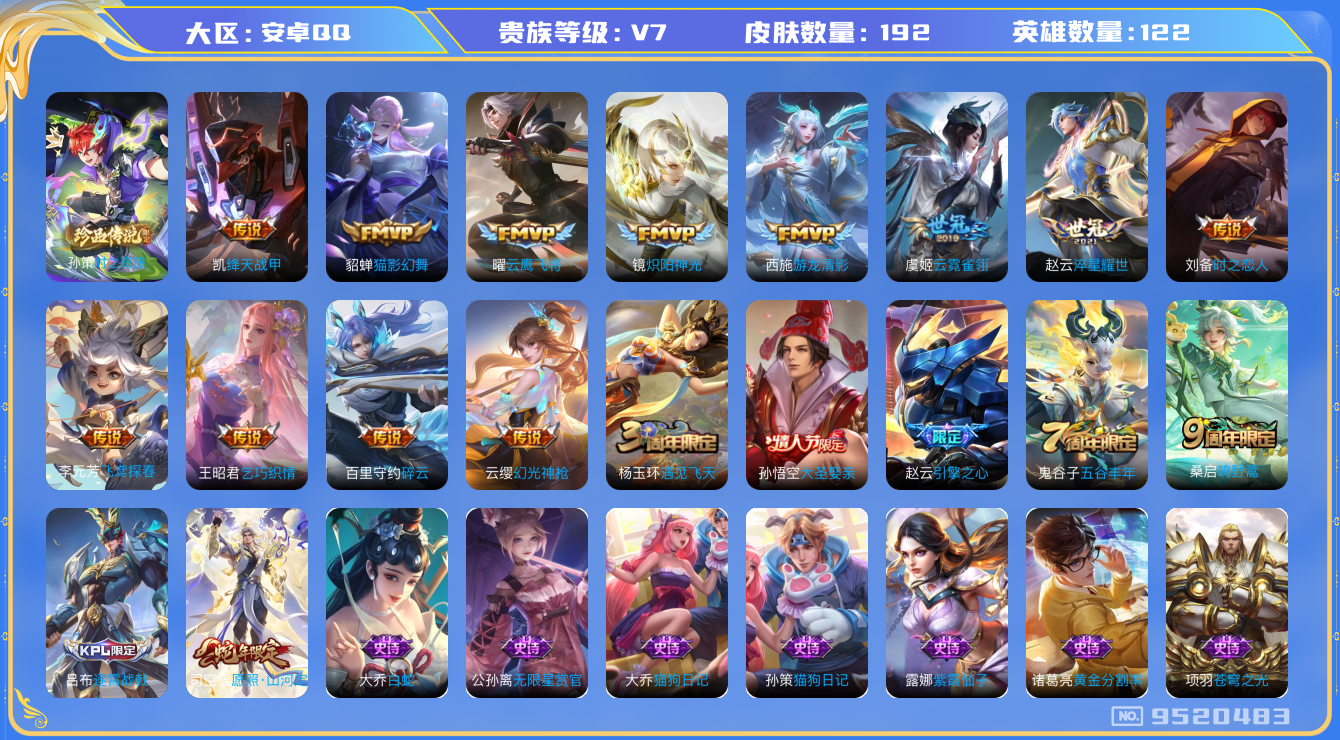 WZQM3182931王者荣耀账号详情图18