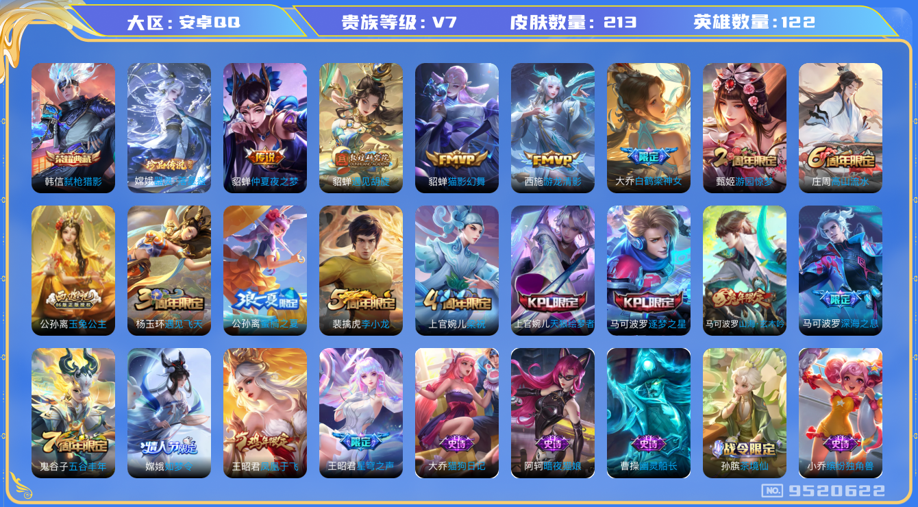 WZQM3182946王者荣耀账号详情图18 WZQM3182946王者荣耀账号详情图18