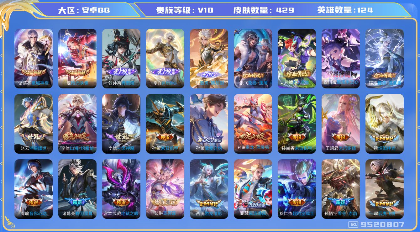 WZQM3182960王者荣耀账号详情图21