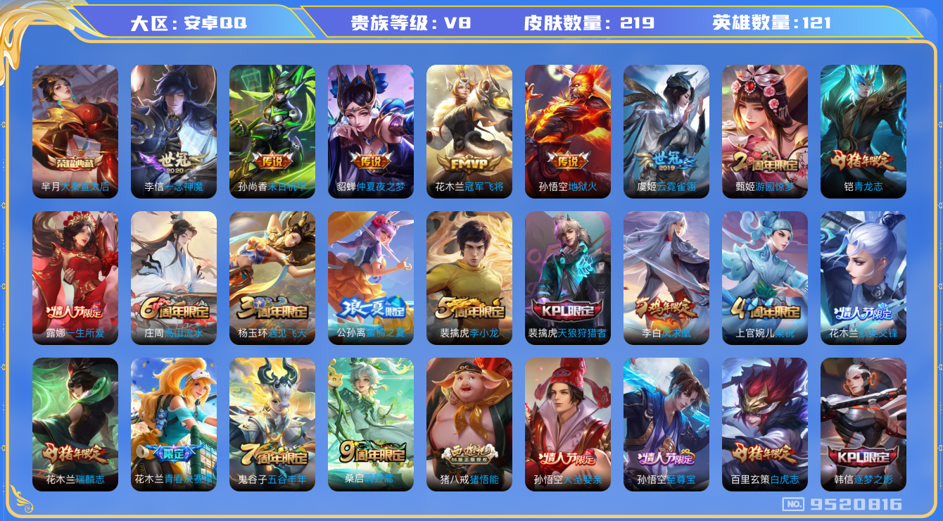 WZQM3182964王者荣耀账号详情图15 WZQM3182964王者荣耀账号详情图15