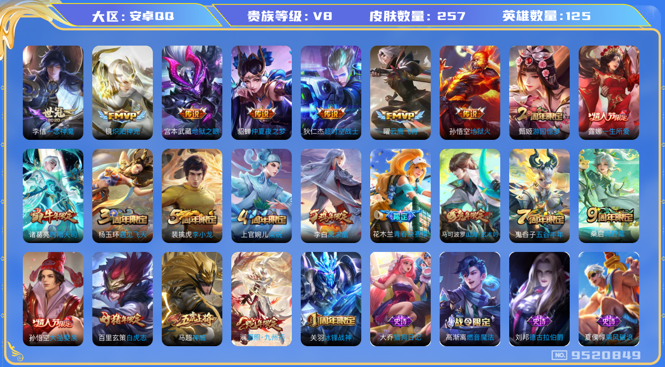 WZQM3182968王者荣耀账号详情图13 WZQM3182968王者荣耀账号详情图13
