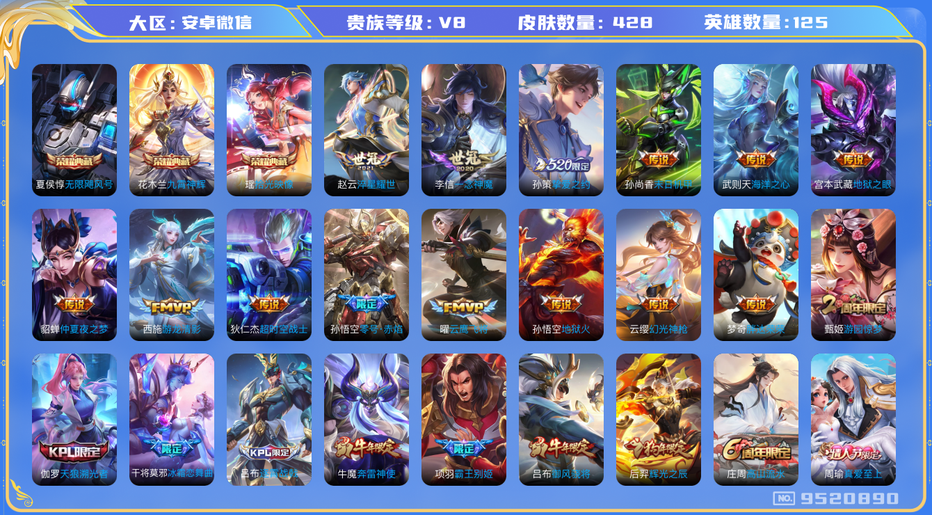 WZQM3182972王者荣耀账号详情图13