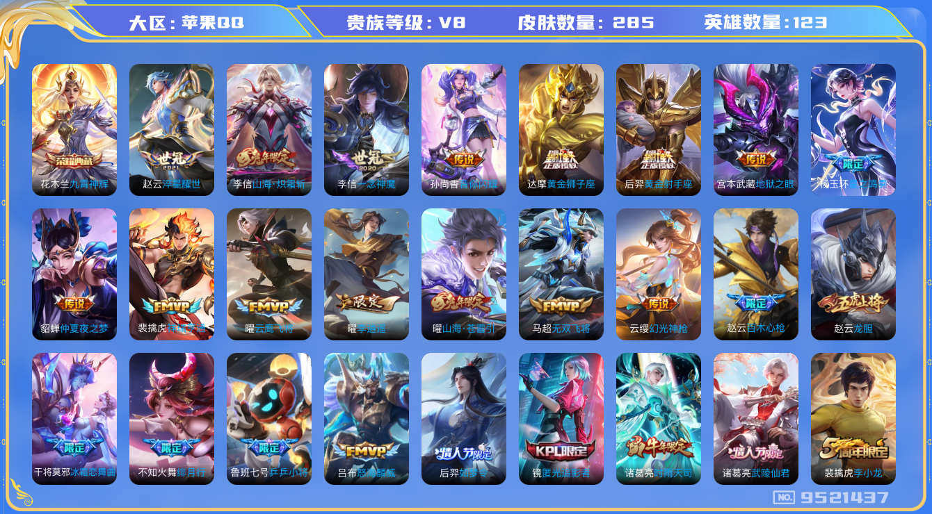 WZQM3182992王者荣耀账号详情图13