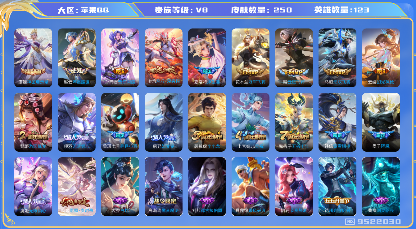WZQM3183015王者荣耀账号详情图12