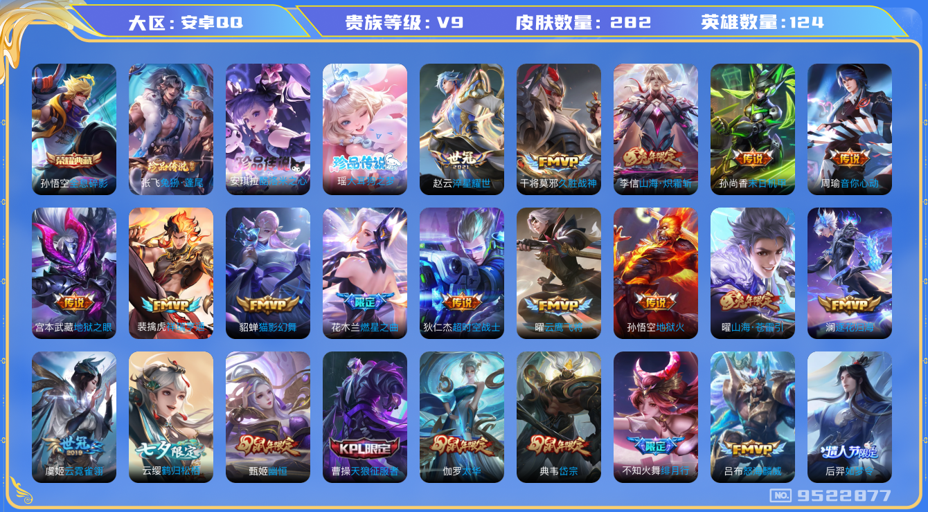 WZQM3183044王者荣耀账号详情图16