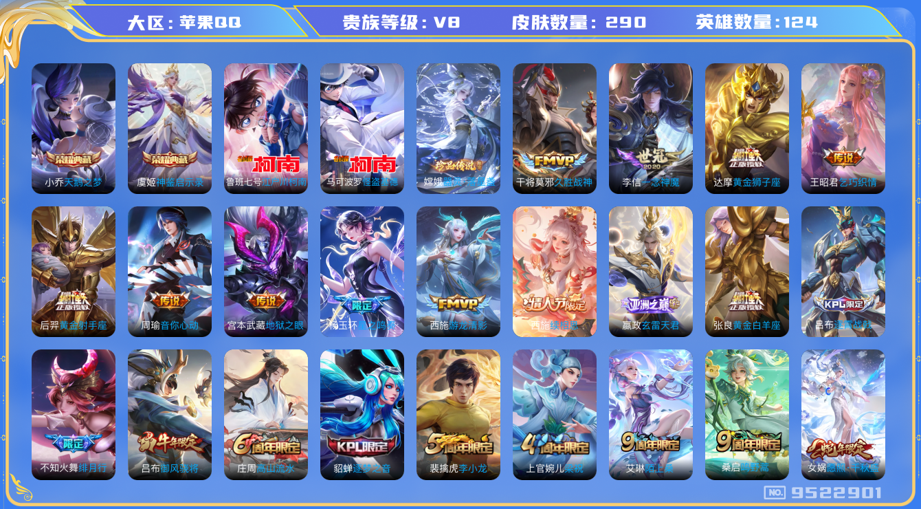WZQM3183045王者荣耀账号详情图13