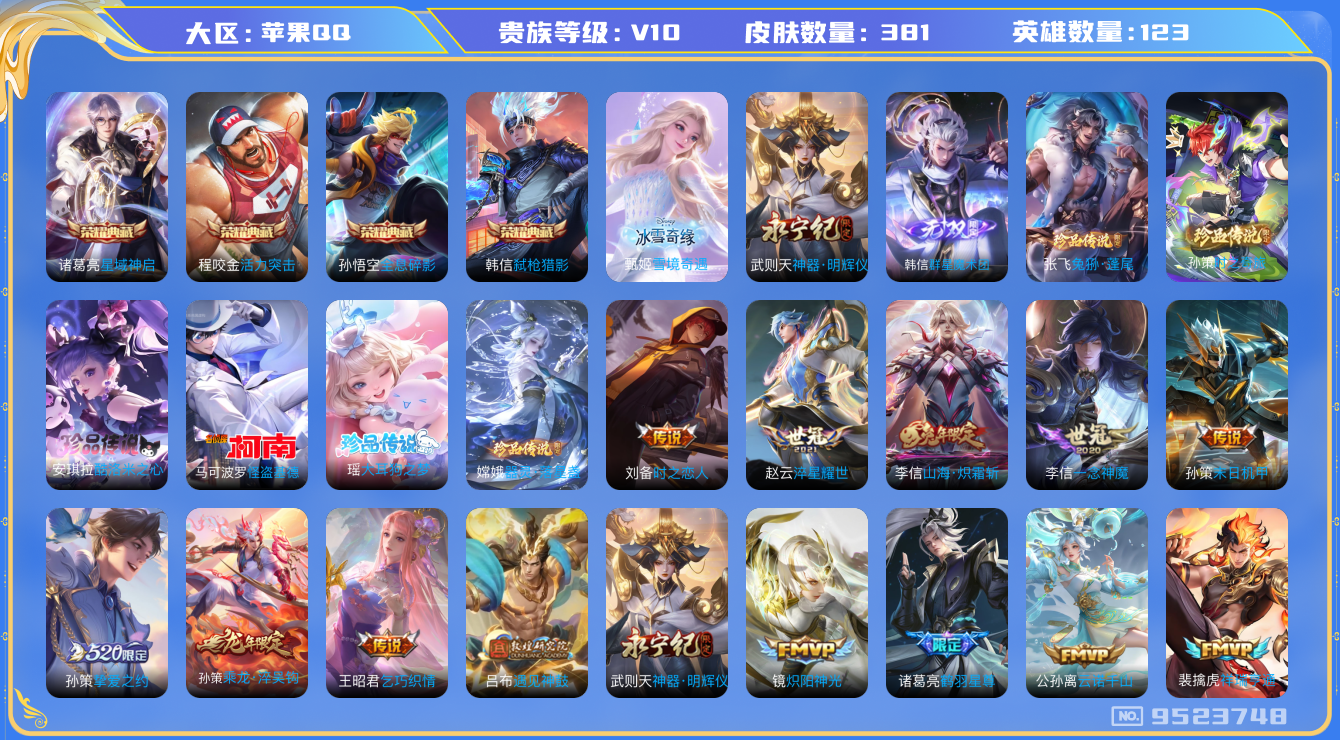 WZQM3183063王者荣耀账号详情图21 WZQM3183063王者荣耀账号详情图21