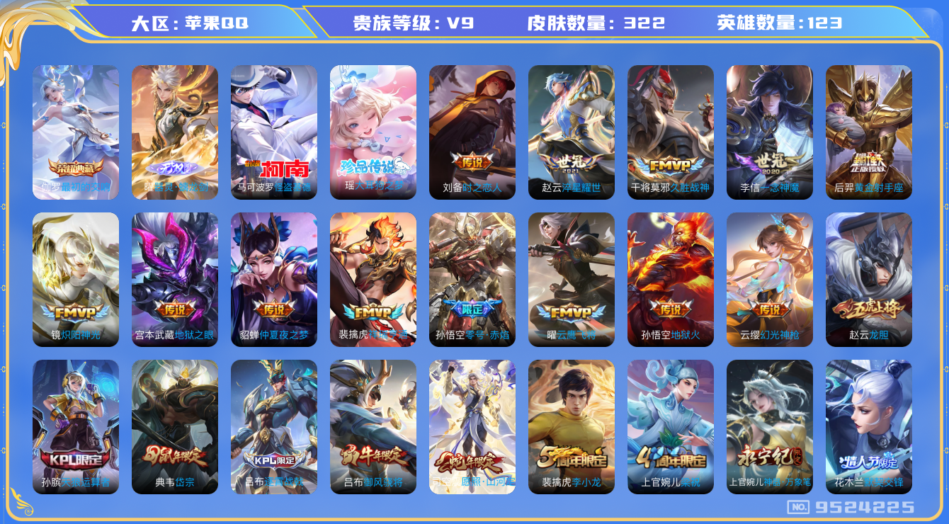WZQM3183074王者荣耀账号详情图15