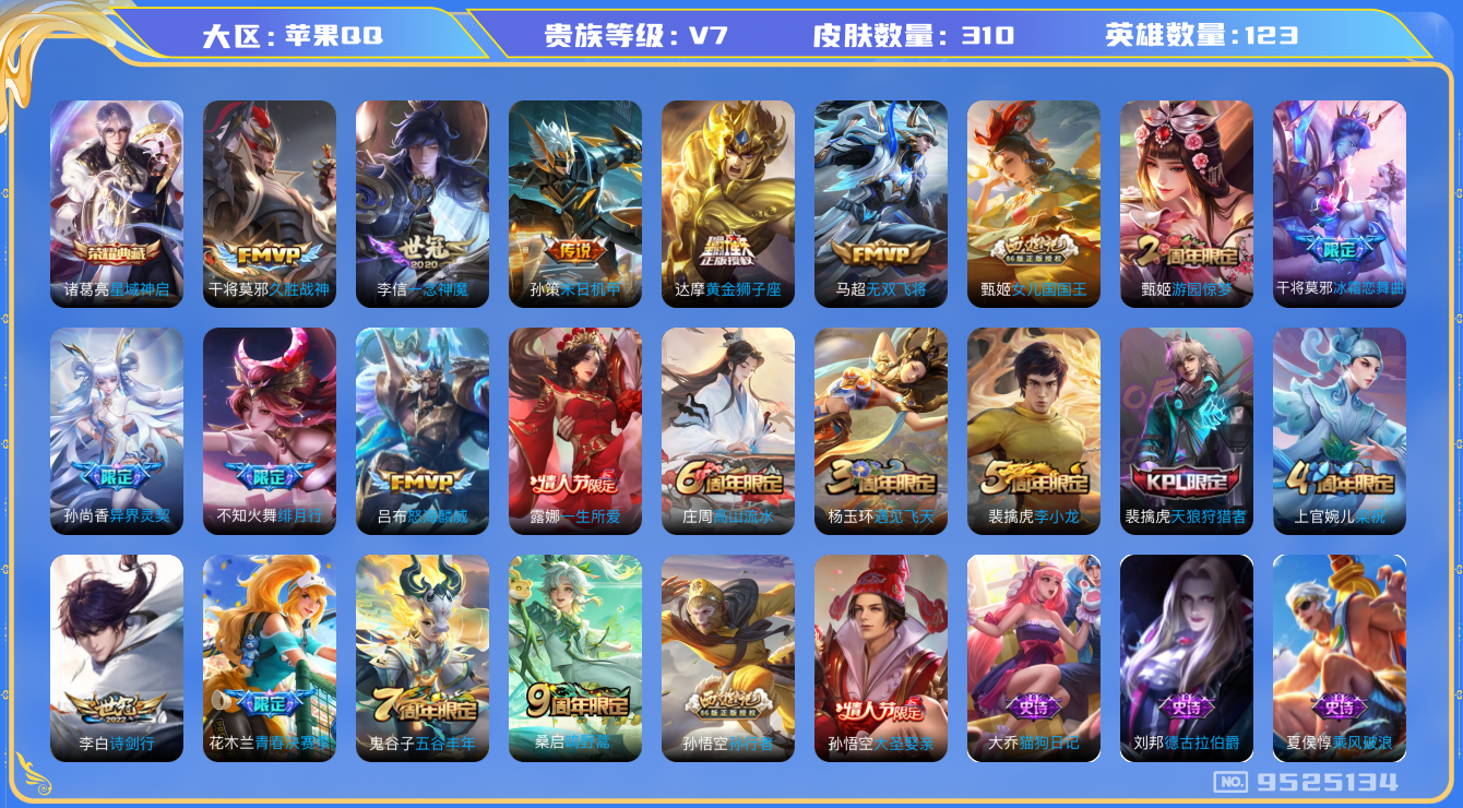 WZQM3183092王者荣耀账号详情图19 WZQM3183092王者荣耀账号详情图19