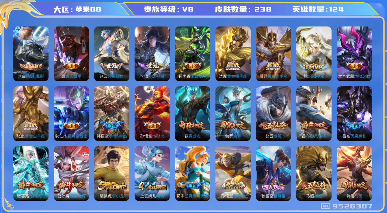 WZQM3183101王者荣耀账号详情图12 WZQM3183101王者荣耀账号详情图12