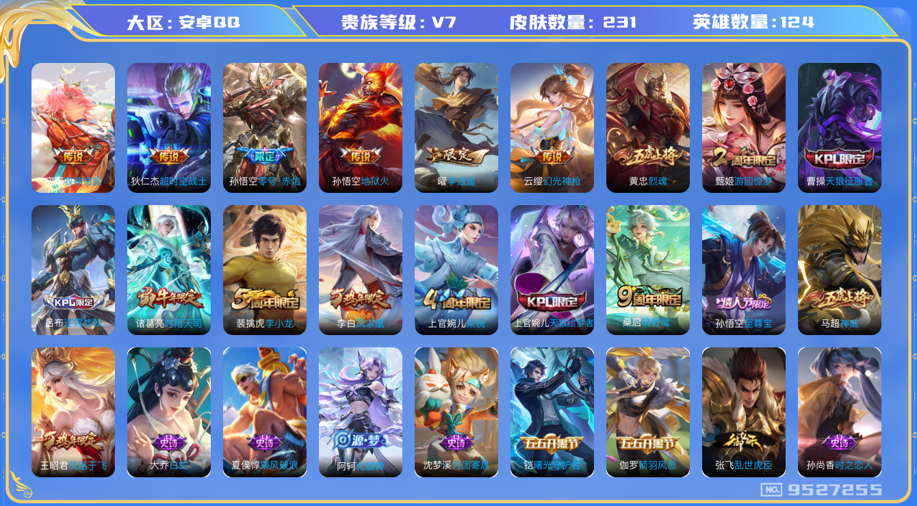 WZQM3183134王者荣耀账号详情图12 WZQM3183134王者荣耀账号详情图12