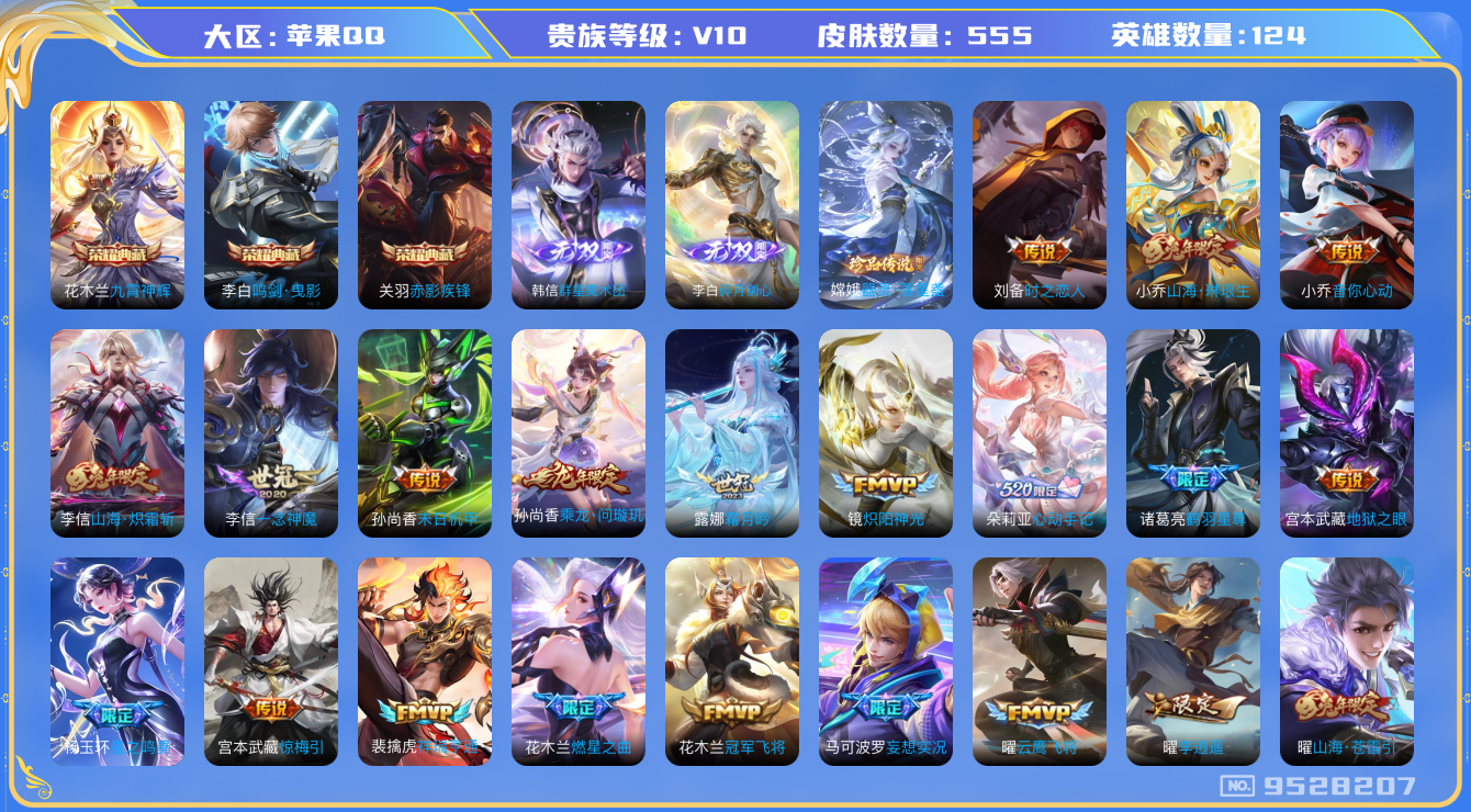 WZQM3183151王者荣耀账号详情图22 WZQM3183151王者荣耀账号详情图22