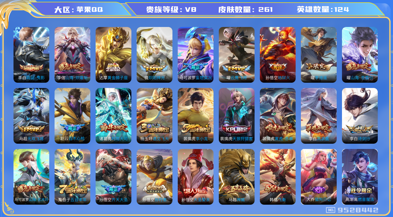 WZQM3183162王者荣耀账号详情图13 WZQM3183162王者荣耀账号详情图13