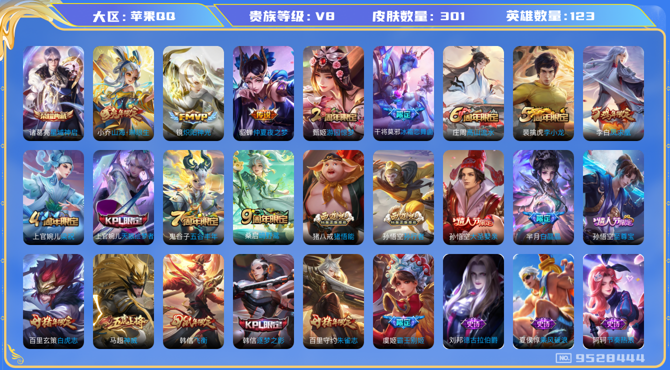 WZQM3183161王者荣耀账号详情图14 WZQM3183161王者荣耀账号详情图14