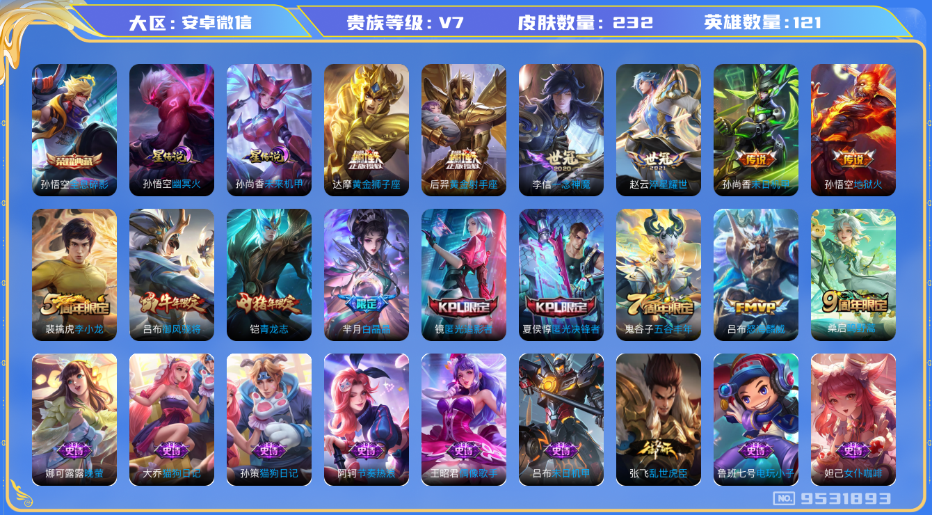 王者荣耀账号安卓VX[9531893]"DAS3151 安卓V-V7-232皮肤-(可二次) 1典藏2星传说8传说51史诗  全息碎影 未来机甲 幽冥火 415紫星币
鸣野蒿 青龙志 御风骁将 白晶晶 匿光追影者 匿光