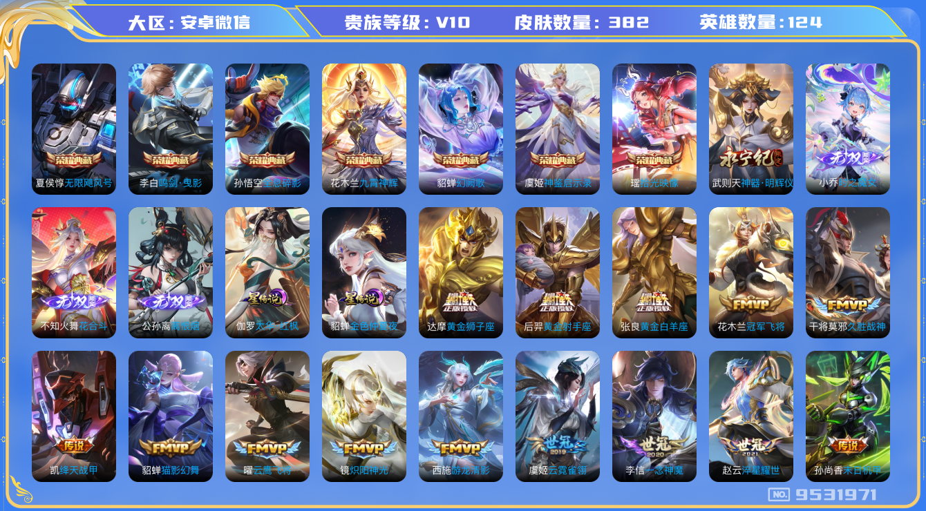 王者荣耀账号安卓VX[9531971]"DAS3246 安卓V-无双V10(65851)-382皮肤-(可二次) 7典藏4无双2星传说51传说126史诗 离恨烟 花合斗 时之魔女 神器明辉仪 太华红枫 金色仲夏夜
拾光