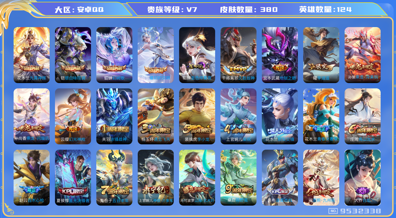 王者荣耀账号安卓QQ[9532338]"DAS3199 安卓Q-V7-380皮肤-包人脸 4典藏1星传说8传说116史诗 最初的交响 九霄神辉 银白咏叹调 幻阙歌 金色仲夏夜 金标：项羽 高渐离 猪八戒
 乘龙问璇玑 