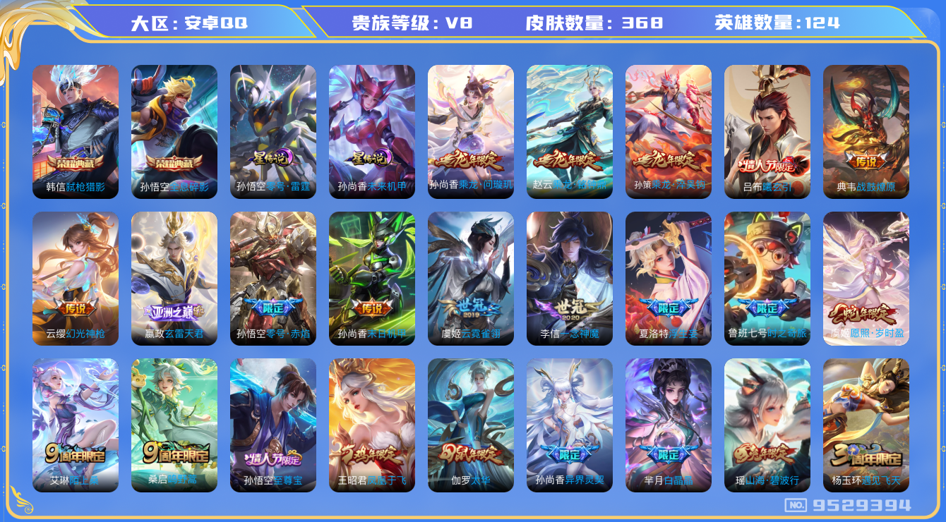 王者荣耀账号安卓QQ安卓q-V8-印记21 金标甄姬 368皮肤 2星传说 零号雷霆 未来机甲 20传说 -2水晶(已兑