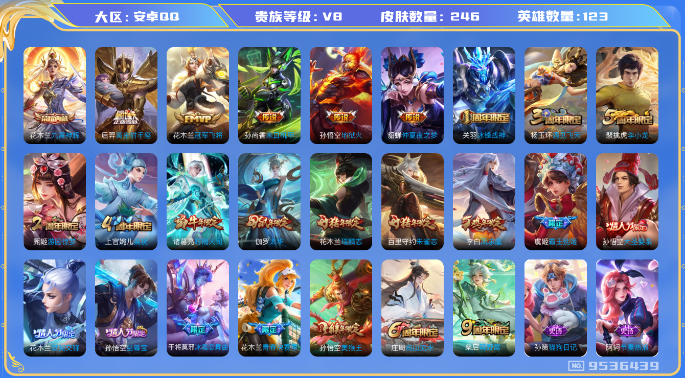 WZCMW3231813王者荣耀账号详情图7