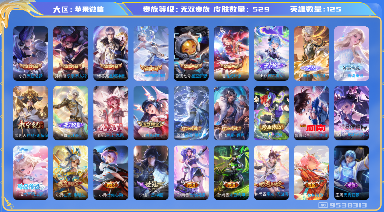 WZQM3183517王者荣耀账号详情图23 WZQM3183517王者荣耀账号详情图23