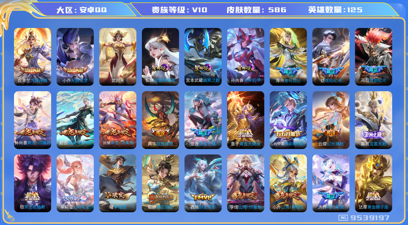 WZCU3183564王者荣耀账号详情图1 WZCU3183564王者荣耀账号详情图1