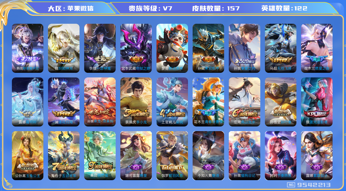 WZHJJ3218254王者荣耀账号详情图20