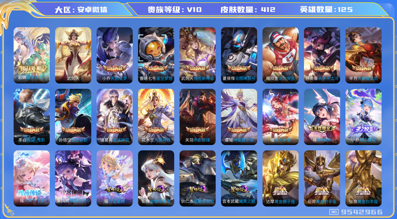 WZCU3184049王者荣耀账号详情图1 WZCU3184049王者荣耀账号详情图1