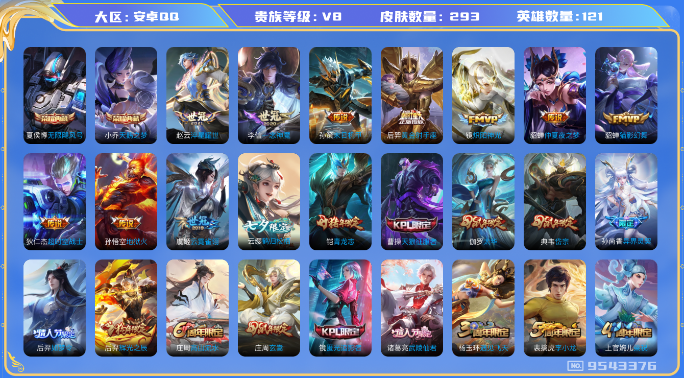 WZQM3184078王者荣耀账号详情图15