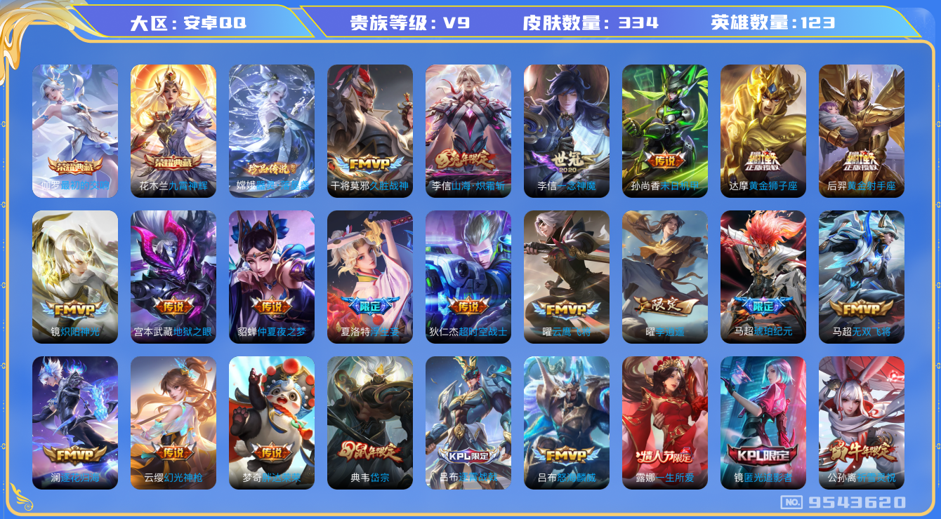 WZQM3184088王者荣耀账号详情图17