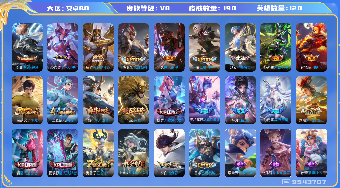 WZQM3184508王者荣耀账号详情图6
