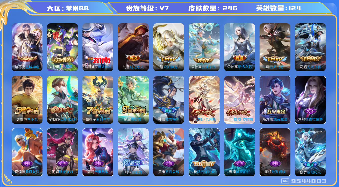 WZQM3184091王者荣耀账号详情图15