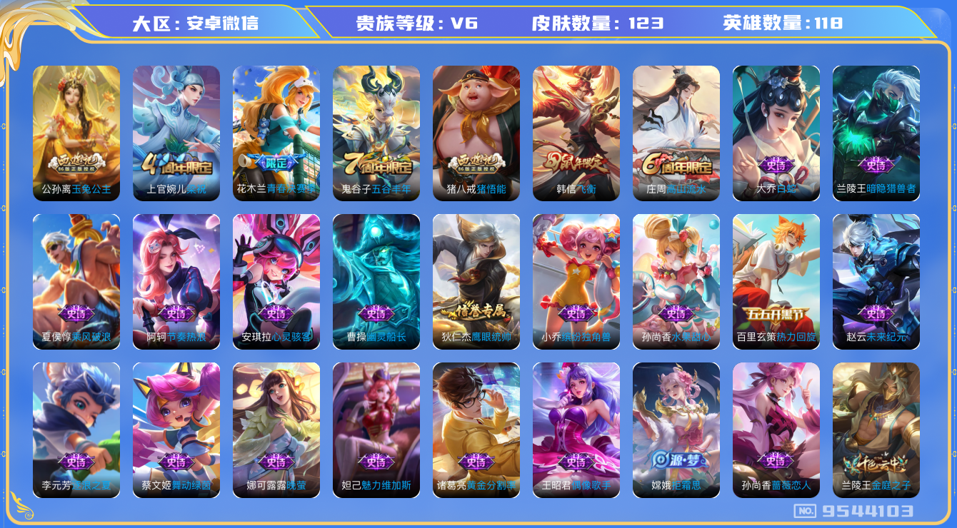 WZQM3184874王者荣耀账号详情图7