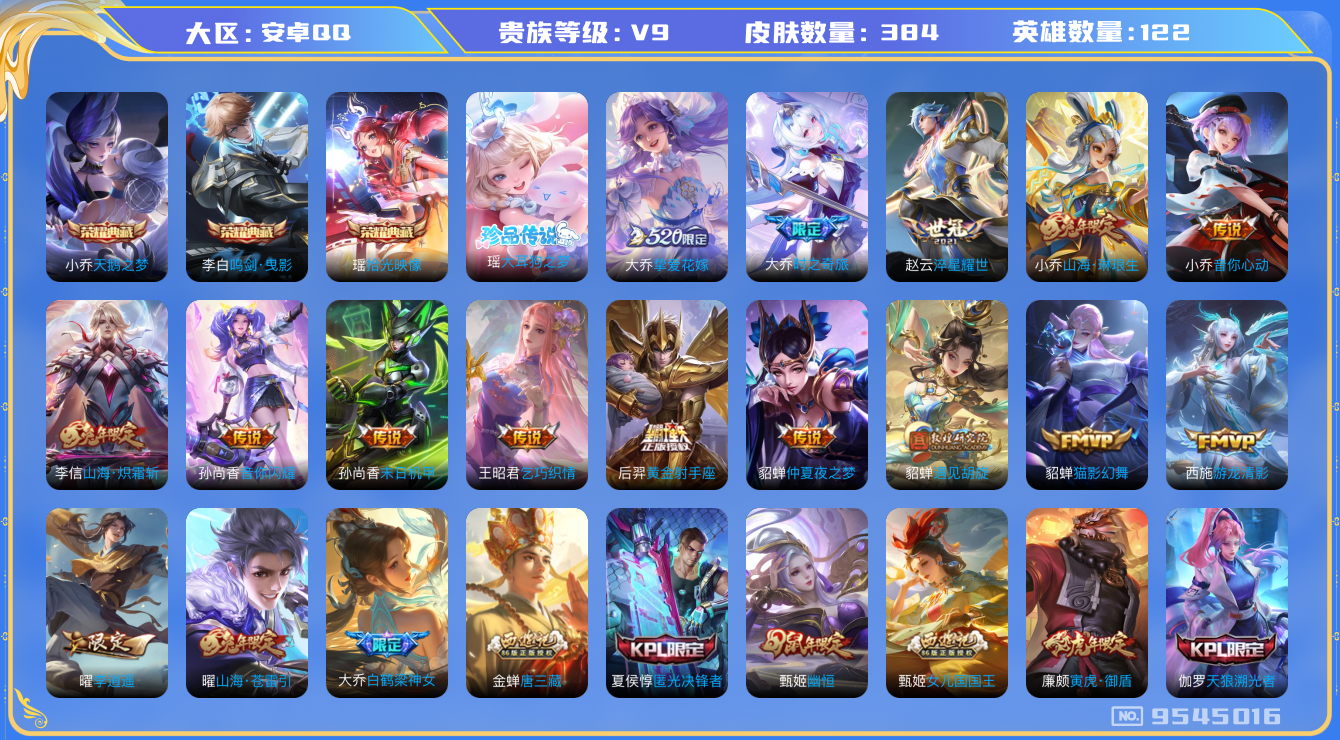 WZQM3184118王者荣耀账号详情图15