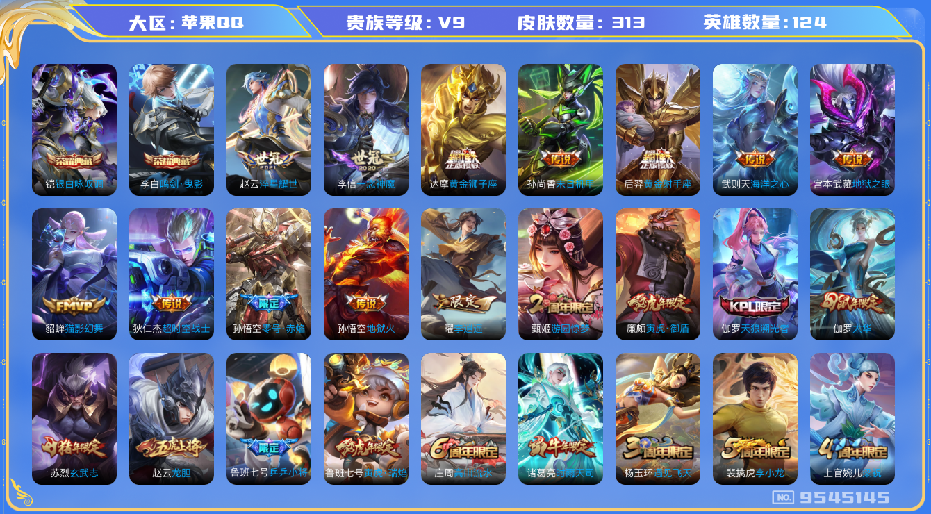 WZQM3184216王者荣耀账号详情图14