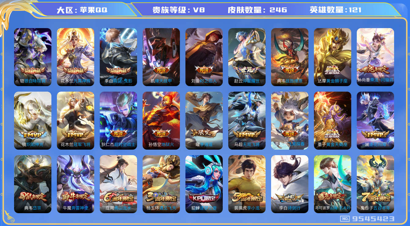 WZQM3184464王者荣耀账号详情图13