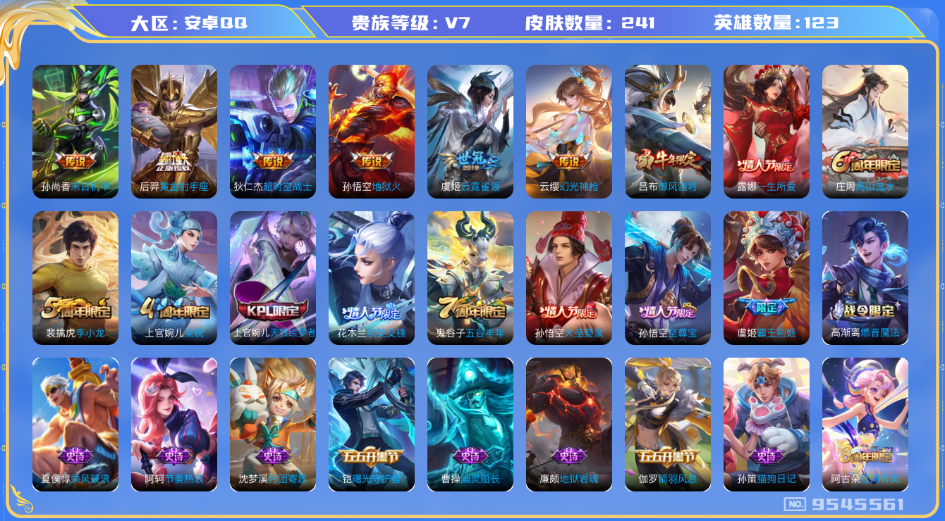 WZQM3184475王者荣耀账号详情图11 WZQM3184475王者荣耀账号详情图11