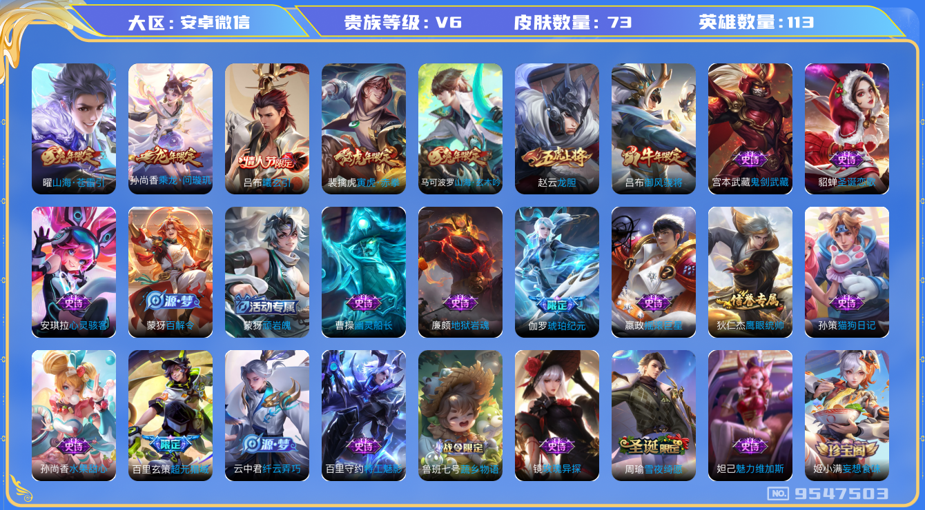 WZQM3185183王者荣耀账号详情图10