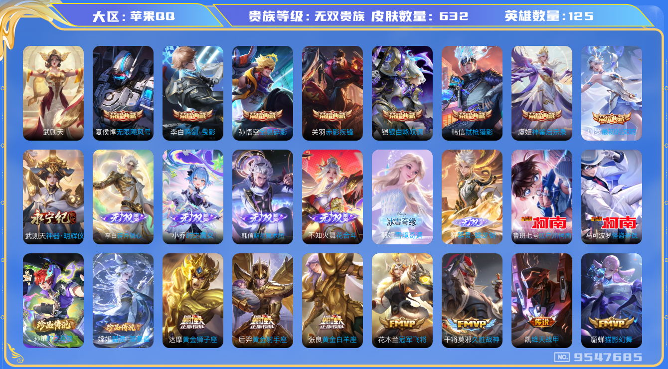 WZCMW3220522王者荣耀账号详情图13 WZCMW3220522王者荣耀账号详情图13