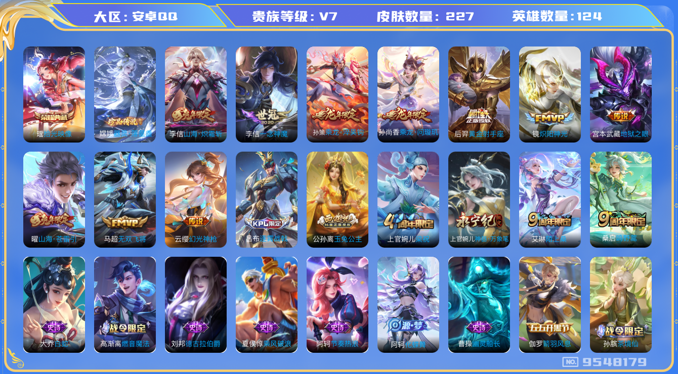WZQM3184660王者荣耀账号详情图14