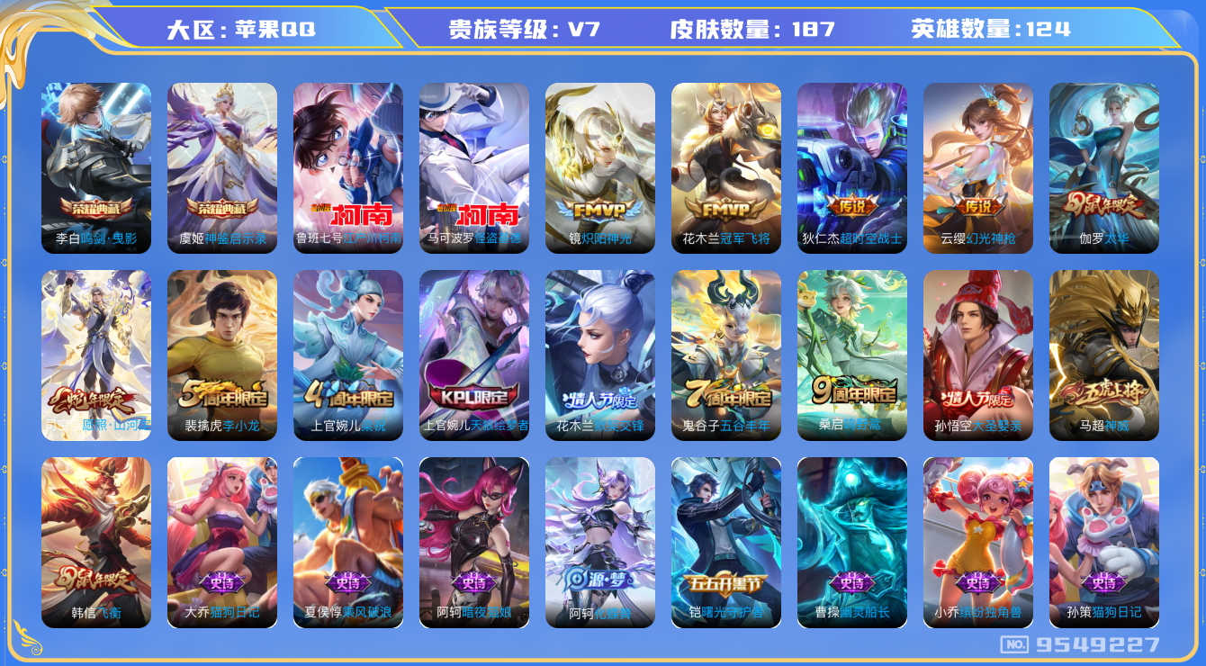 WZQM3184833王者荣耀账号详情图17
