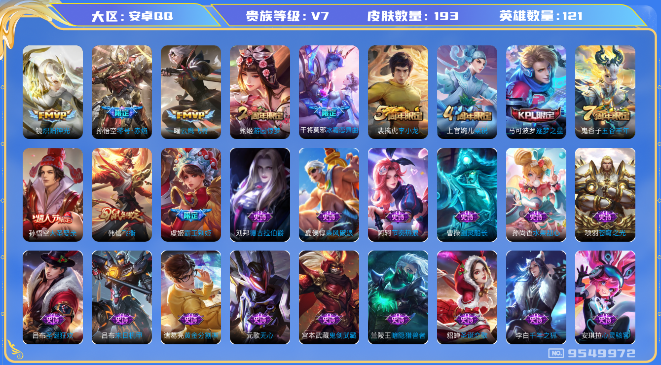 WZQM3184787王者荣耀账号详情图9